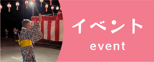 イベントボタン