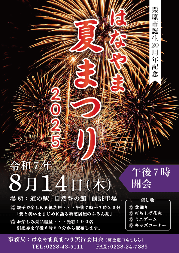 はなやま夏まつりのチラシ