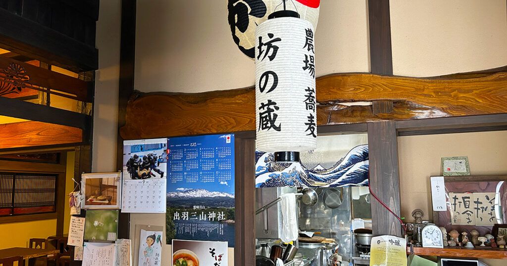 坊の蔵のフロント