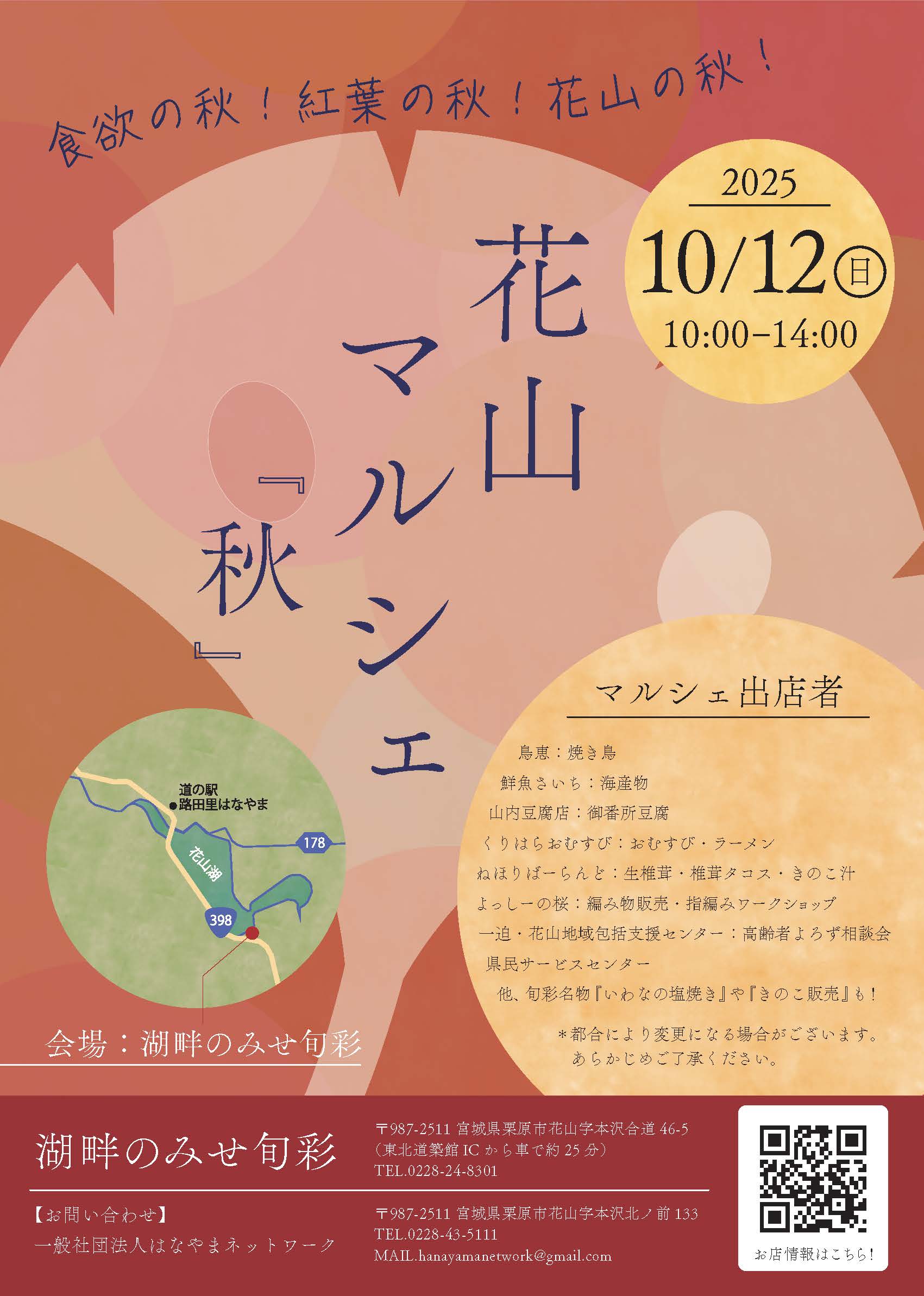 秋の花山マルシェ