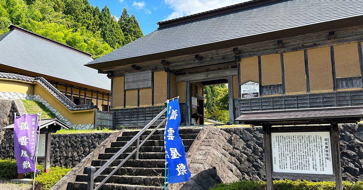 孤雲屋敷