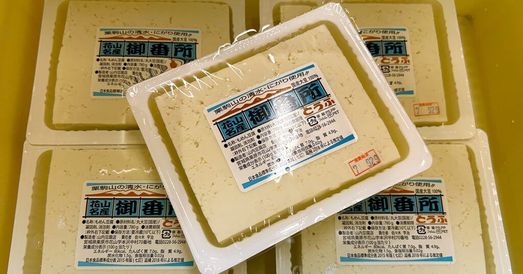 山内豆腐店の御番所とうふ