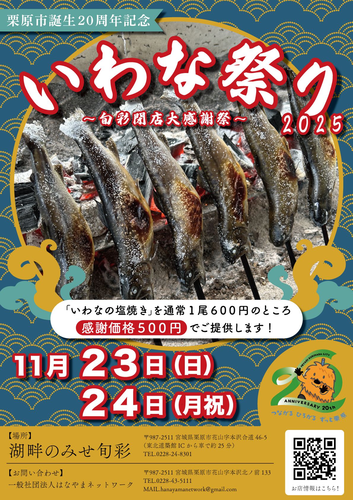 いわな祭りのチラシ