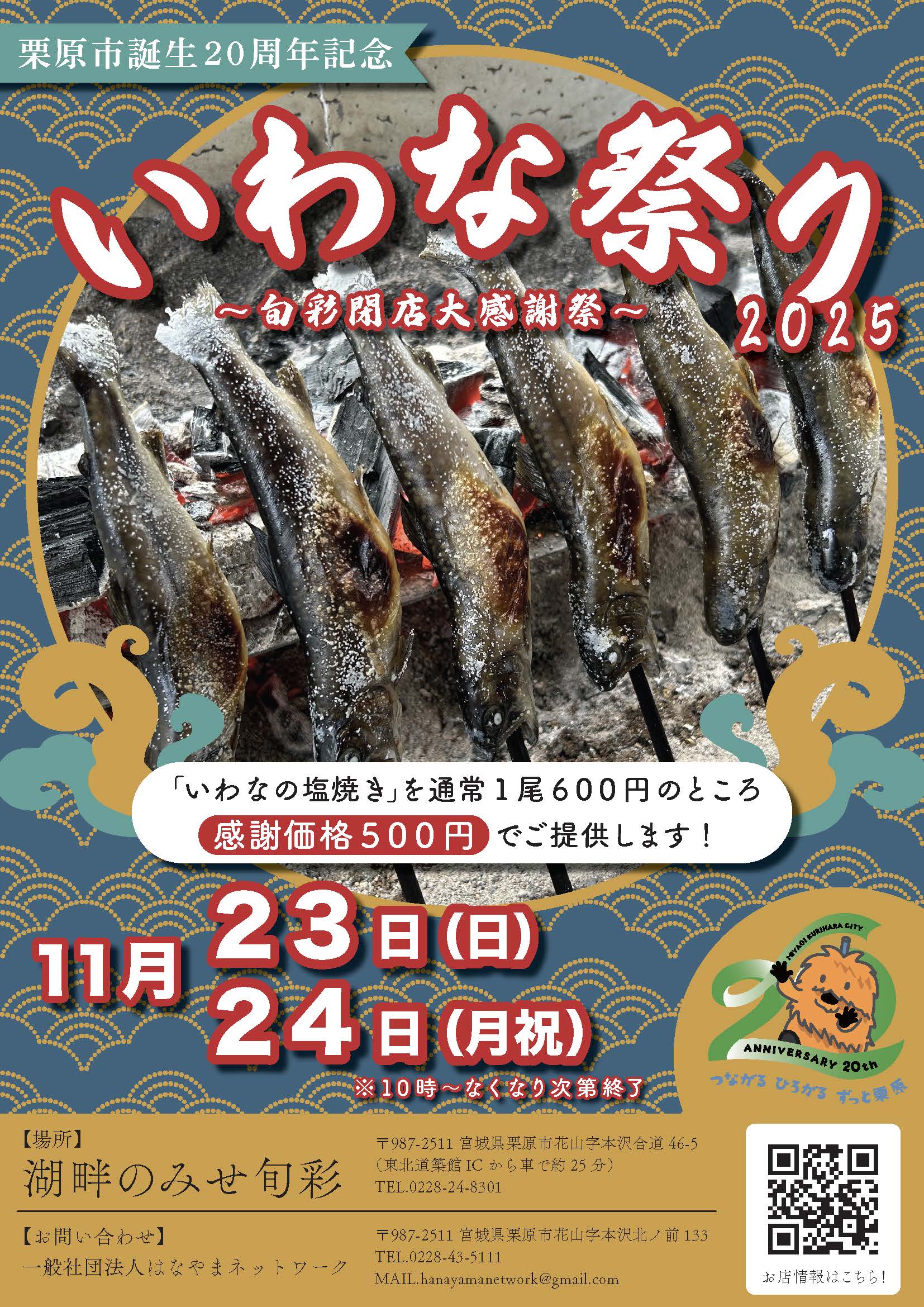 いわな祭り2025のチラシ