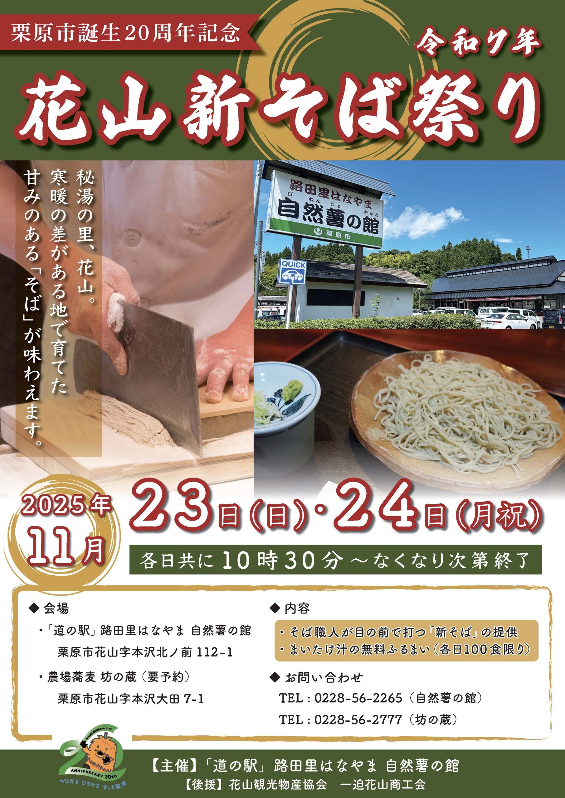 花山新そば祭りのチラシ