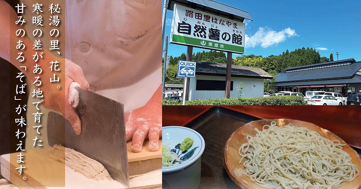 花山新そば祭り