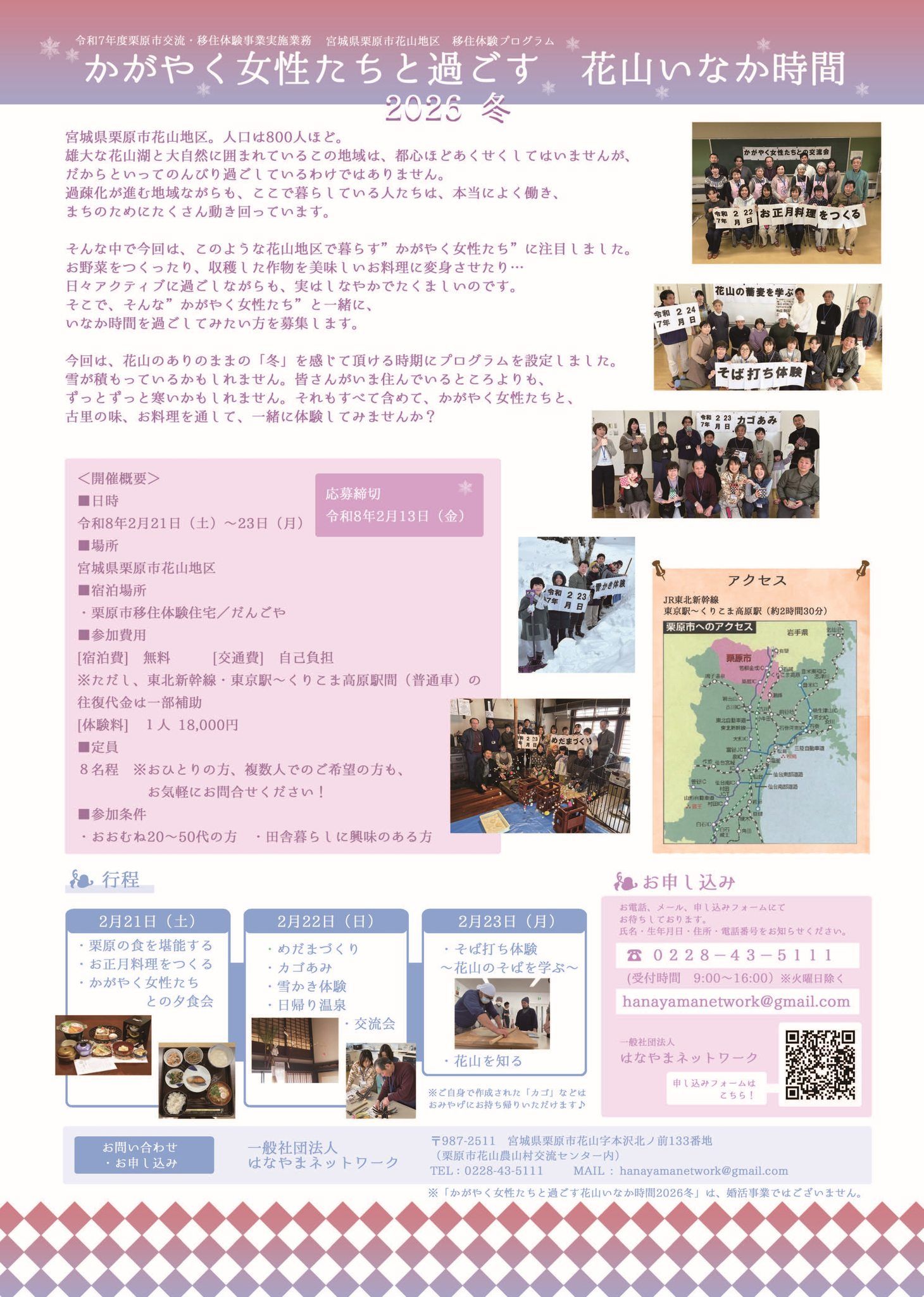 かがやく女性たちと過ごす花山いなか時間2026冬チラシ裏