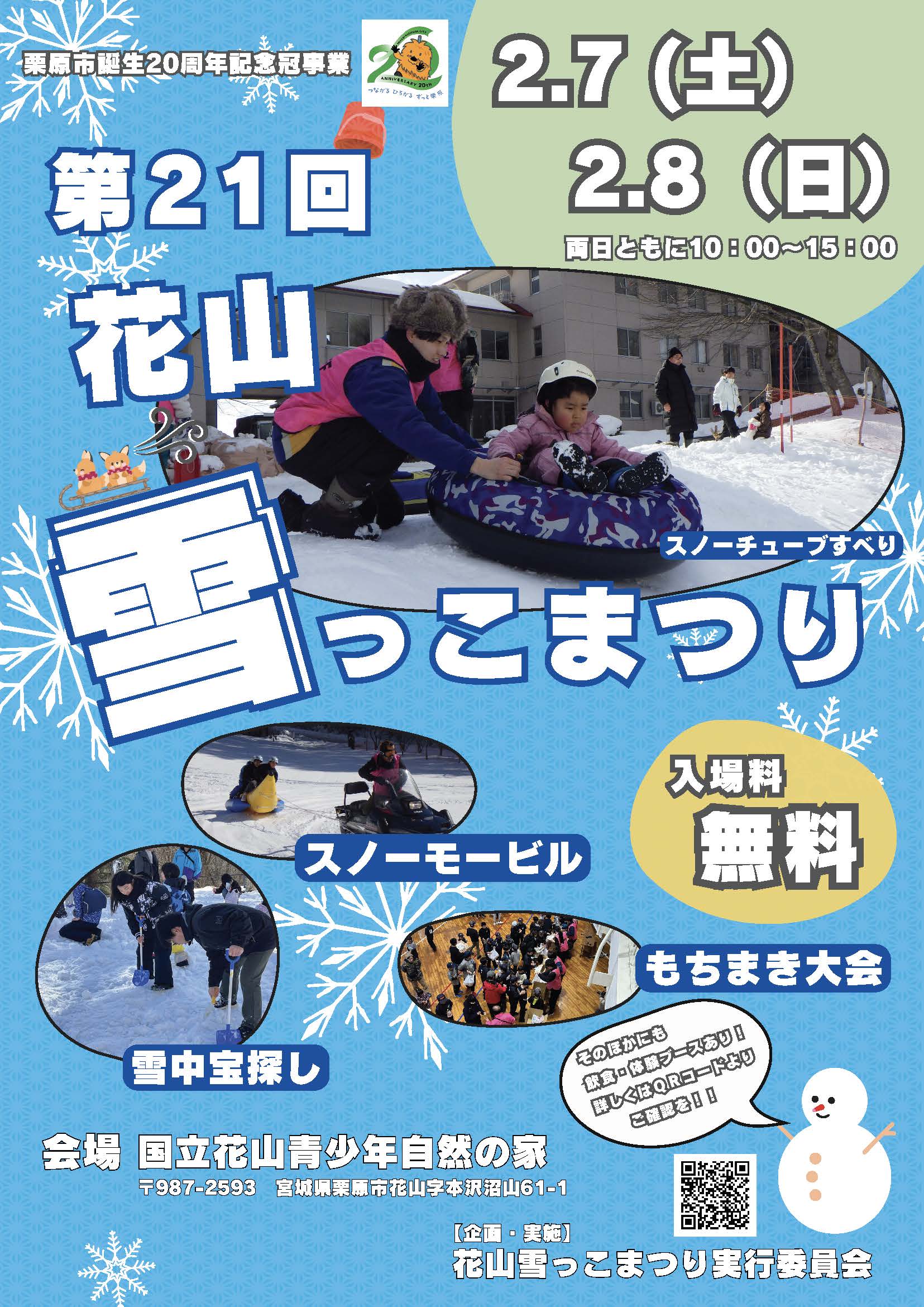 花山雪っこまつりのチラシ