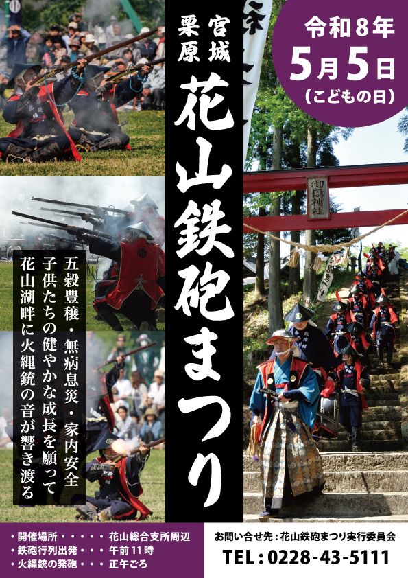 花山鉄砲まつりのチラシ