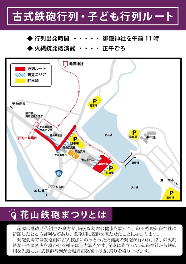 花山鉄砲まつりの詳細チラシ