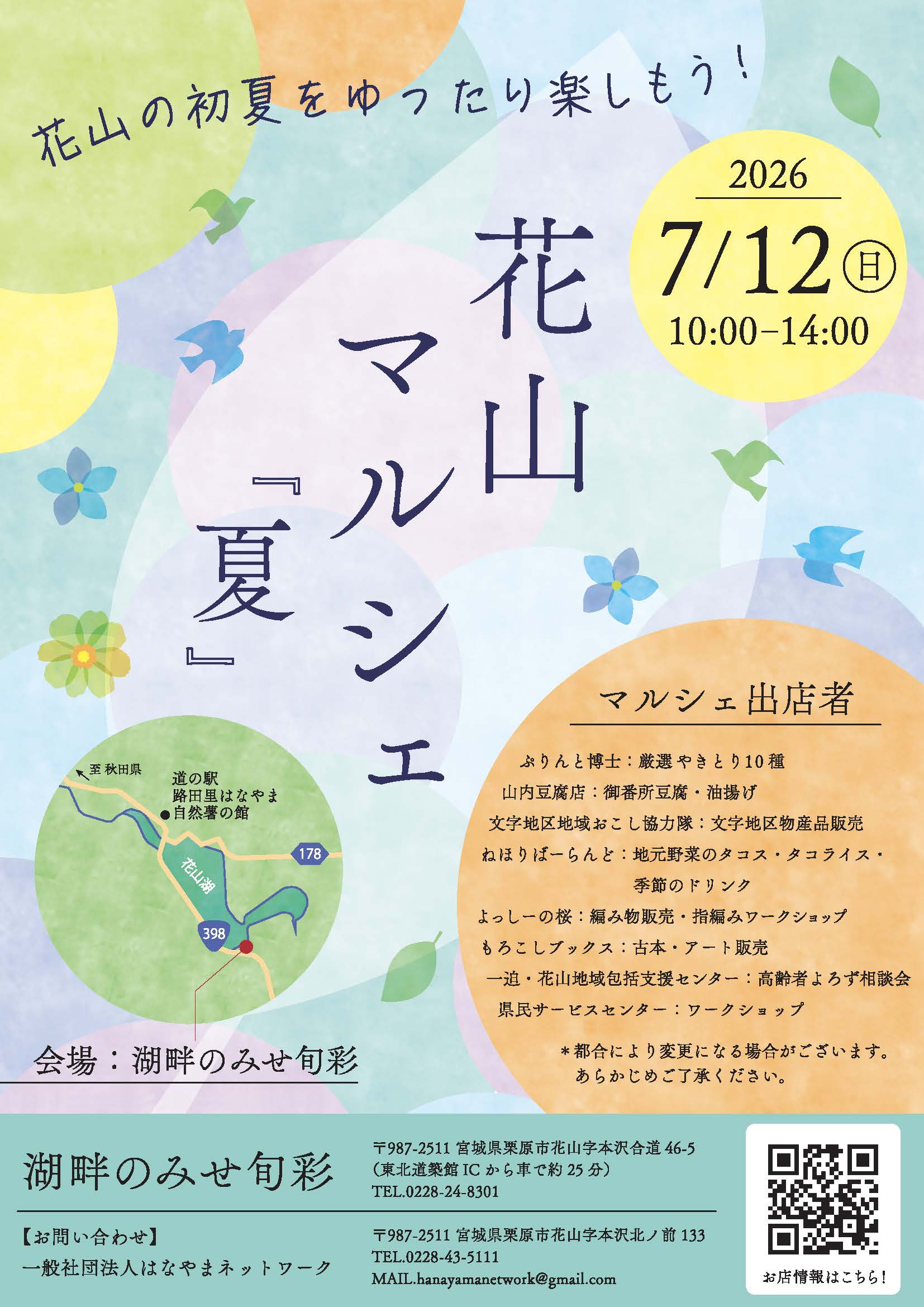 夏の花山マルシェ