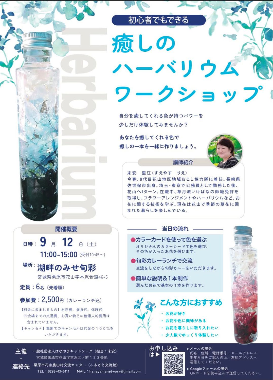 癒しのハーバリウムワークショップのチラシ