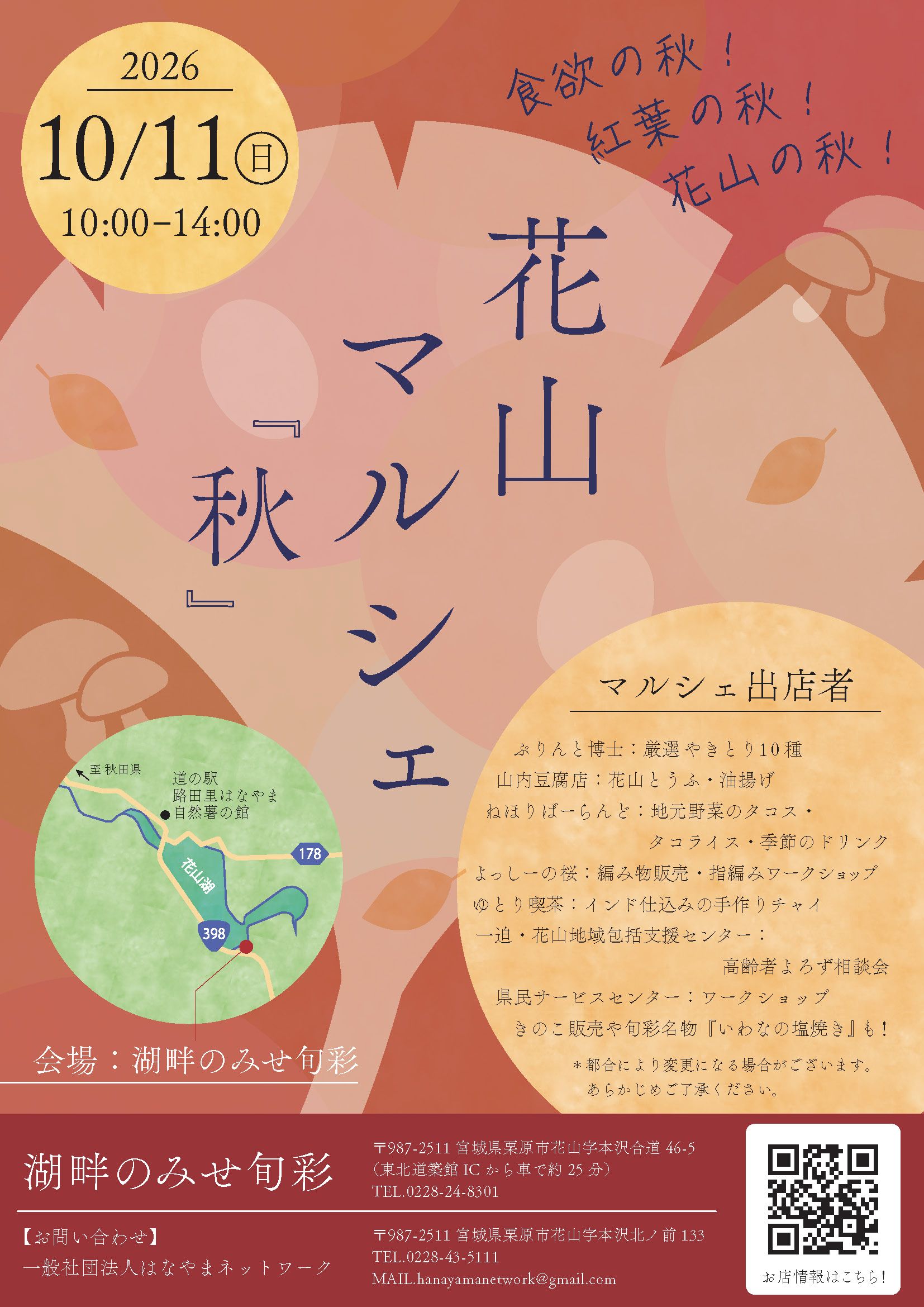 秋の花山マルシェ